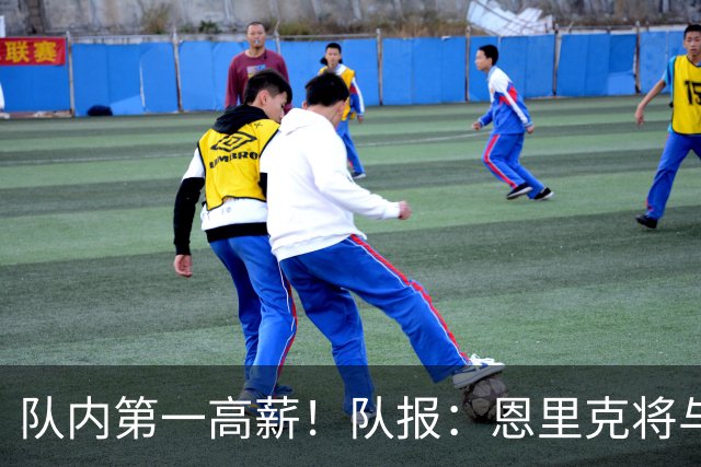 队内第一高薪！队报：恩里克将与巴黎续约至2030，薪水超任何球员